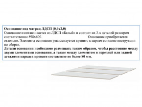 Основание из ЛДСП 0,9х2,0м в Аше - asha.magazinmebel.ru | фото