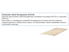 Основание кроватное бескаркасное 0,9х2,0м в Аше - asha.magazinmebel.ru | фото