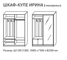 Шкаф-купе Ирина 1100 белый в Аше - asha.magazinmebel.ru | фото - изображение 3